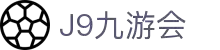J9·九游会「中国」官方网站